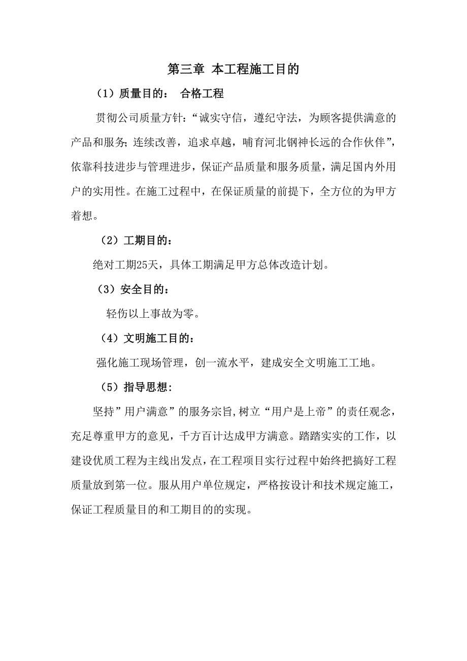 市供热有限公司供热管网工程_第5页