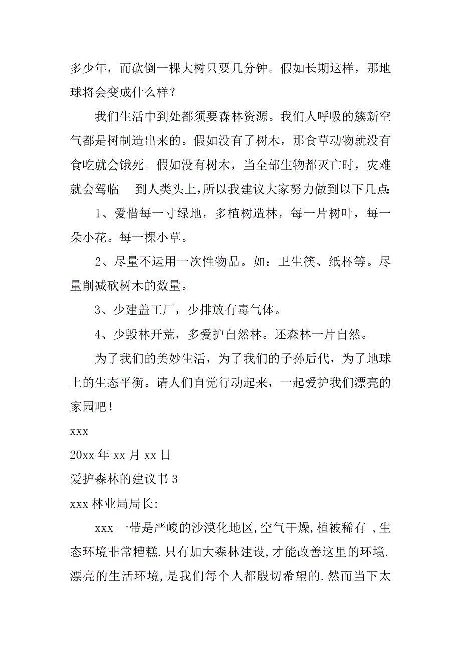 2023年保护森林的建议书3篇(怎样保护森林资源的建议书)_第3页