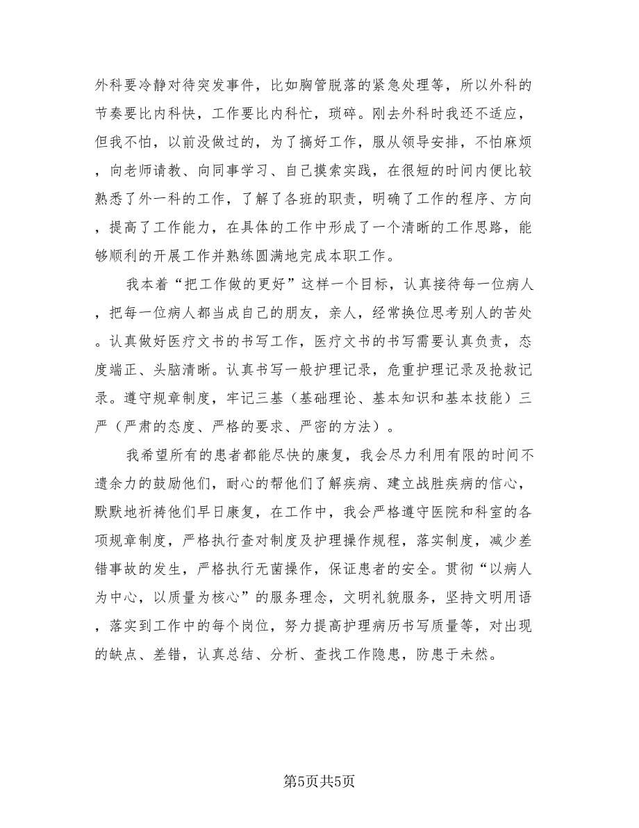 医学生毕业实习总结报告（三篇）.doc_第5页