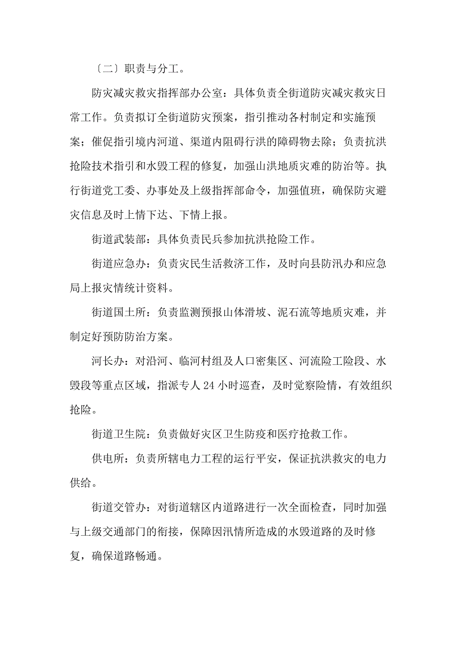 街道2021年防灾减灾实施方案汇编3篇_第3页