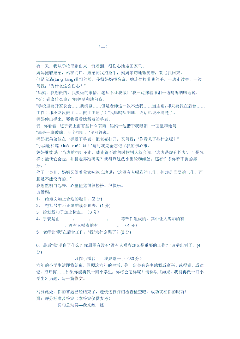 六年级毕业考试语文试卷及答案_第3页