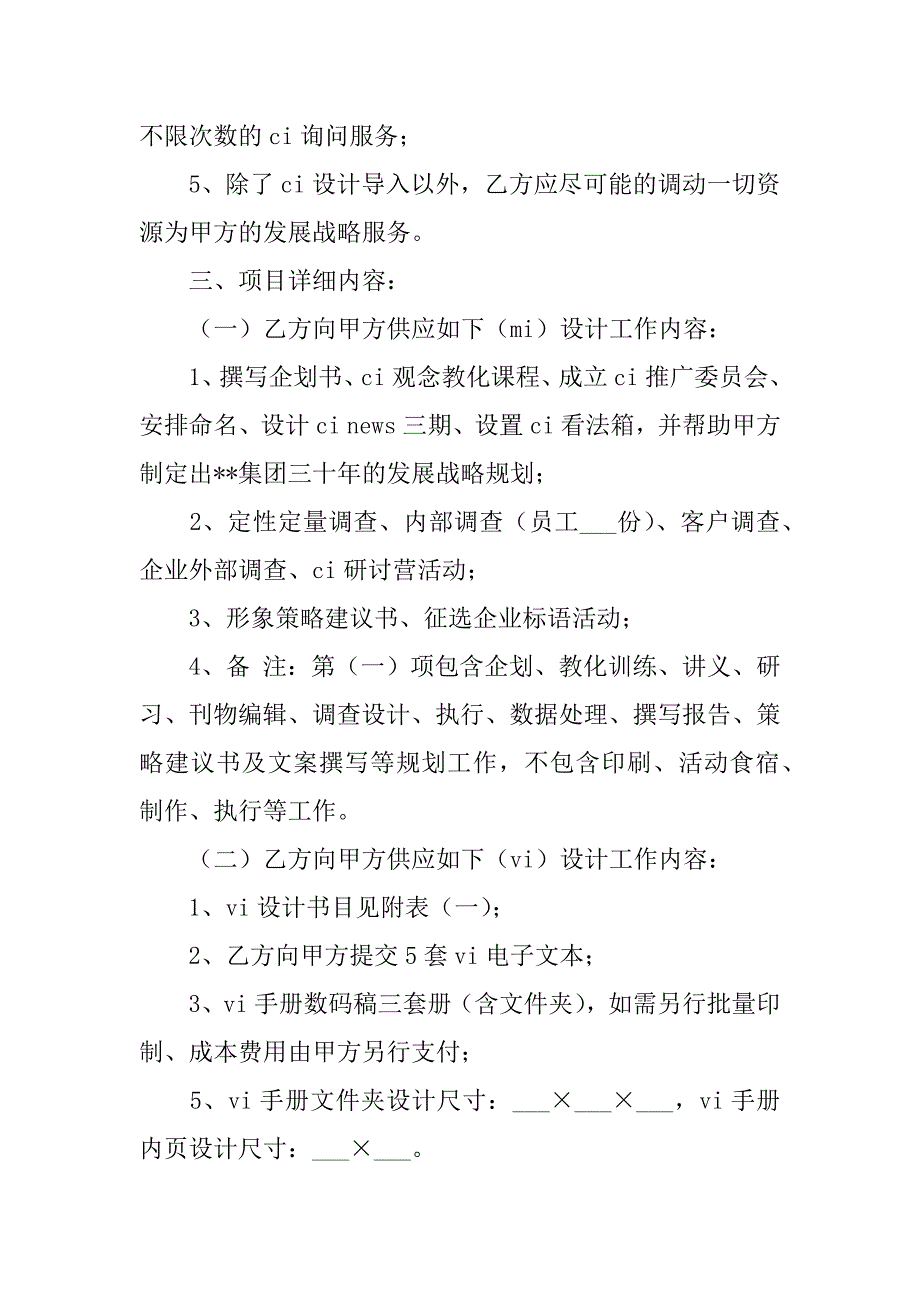 2023年实用的设计合同模板汇编十篇_第4页