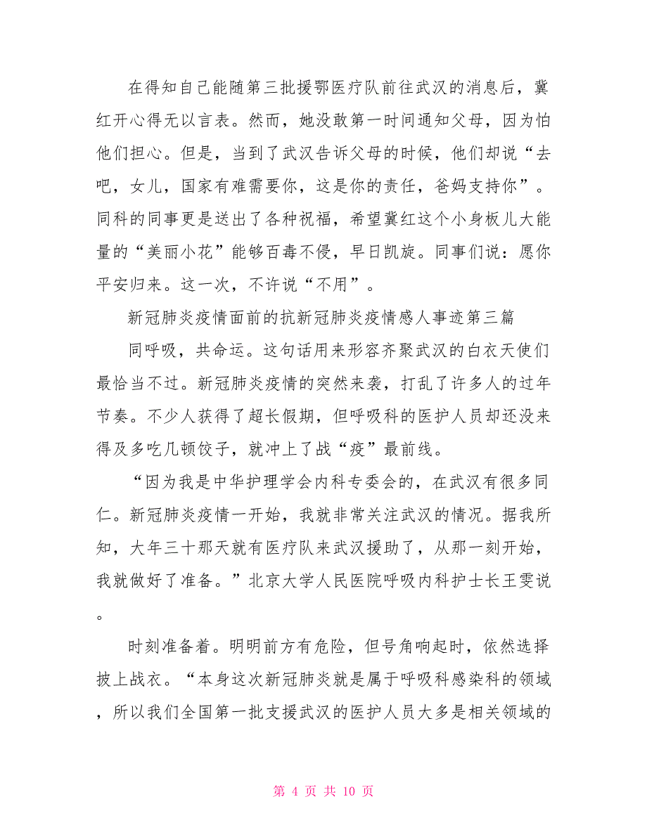 新冠肺炎疫情面前的抗新冠肺炎疫情感人事迹_第4页