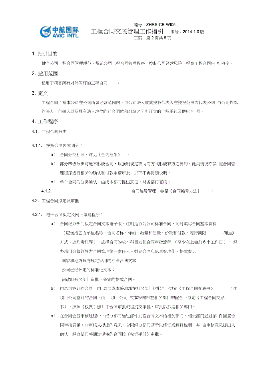 (完整word版)工程合同交底管理工作指引_第2页