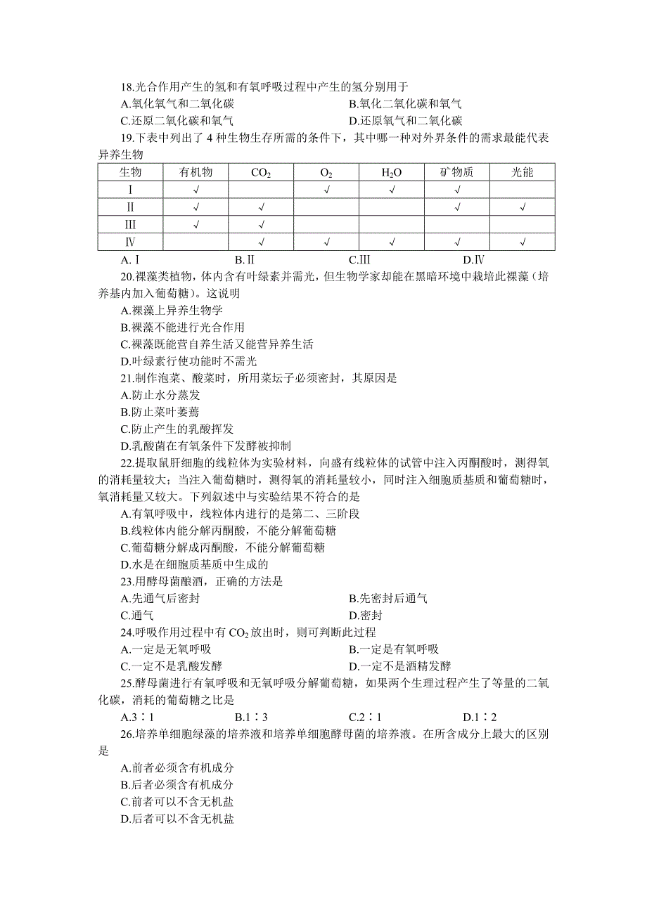 高考能力测试步步高生物基础训练8.doc_第3页