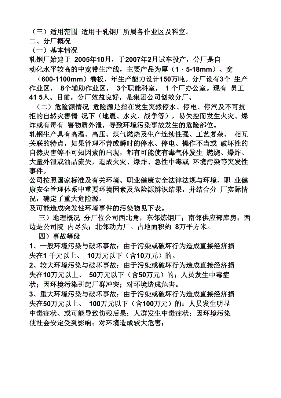 钢铁厂应急预案_第4页