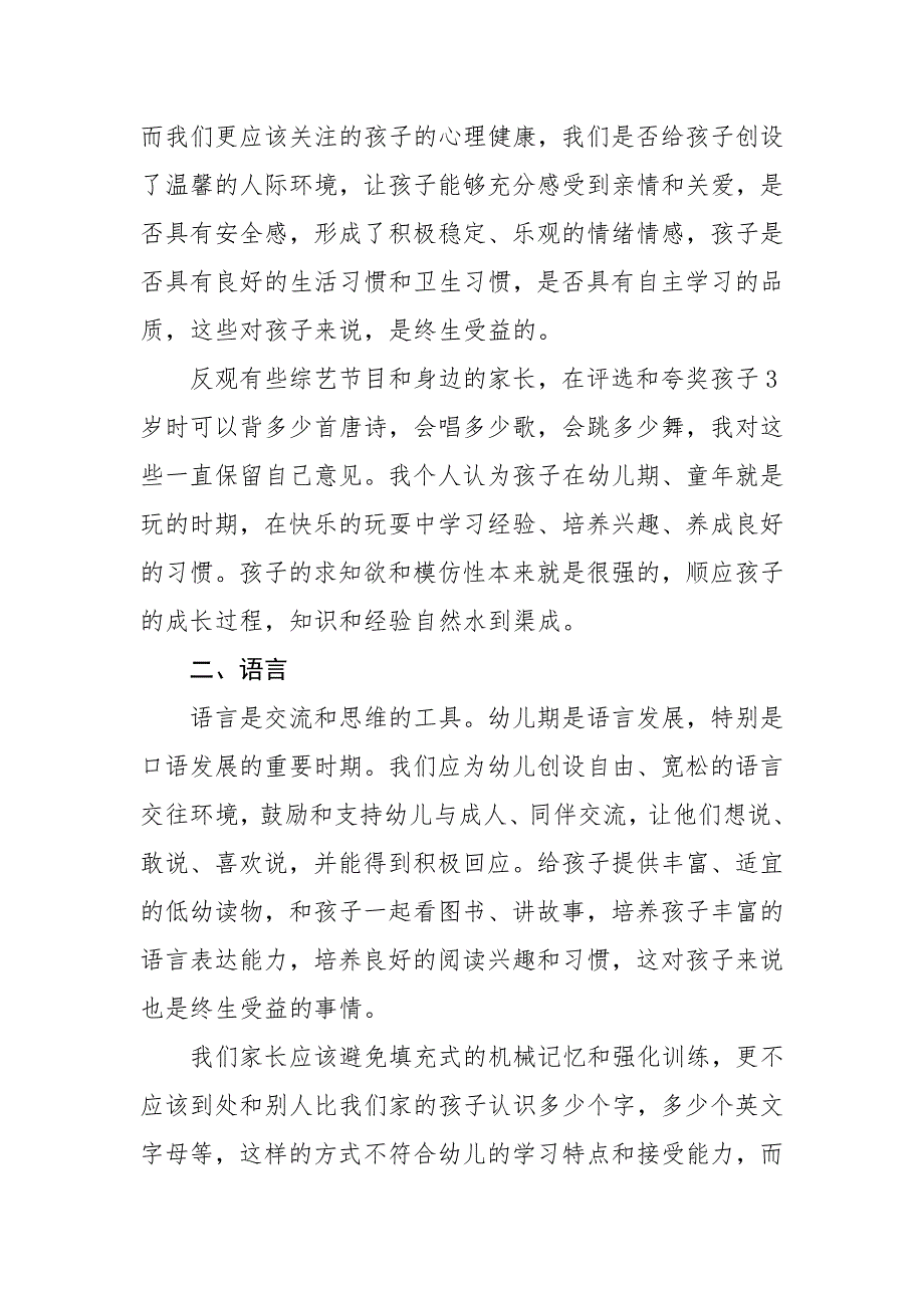 3-6岁儿童学习与发展指南家长心得体会.doc_第2页