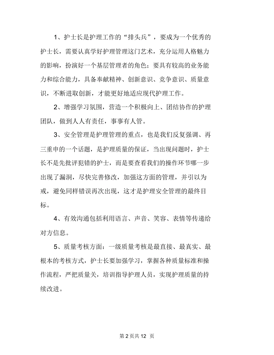 护士长培训心得体会三篇_第2页