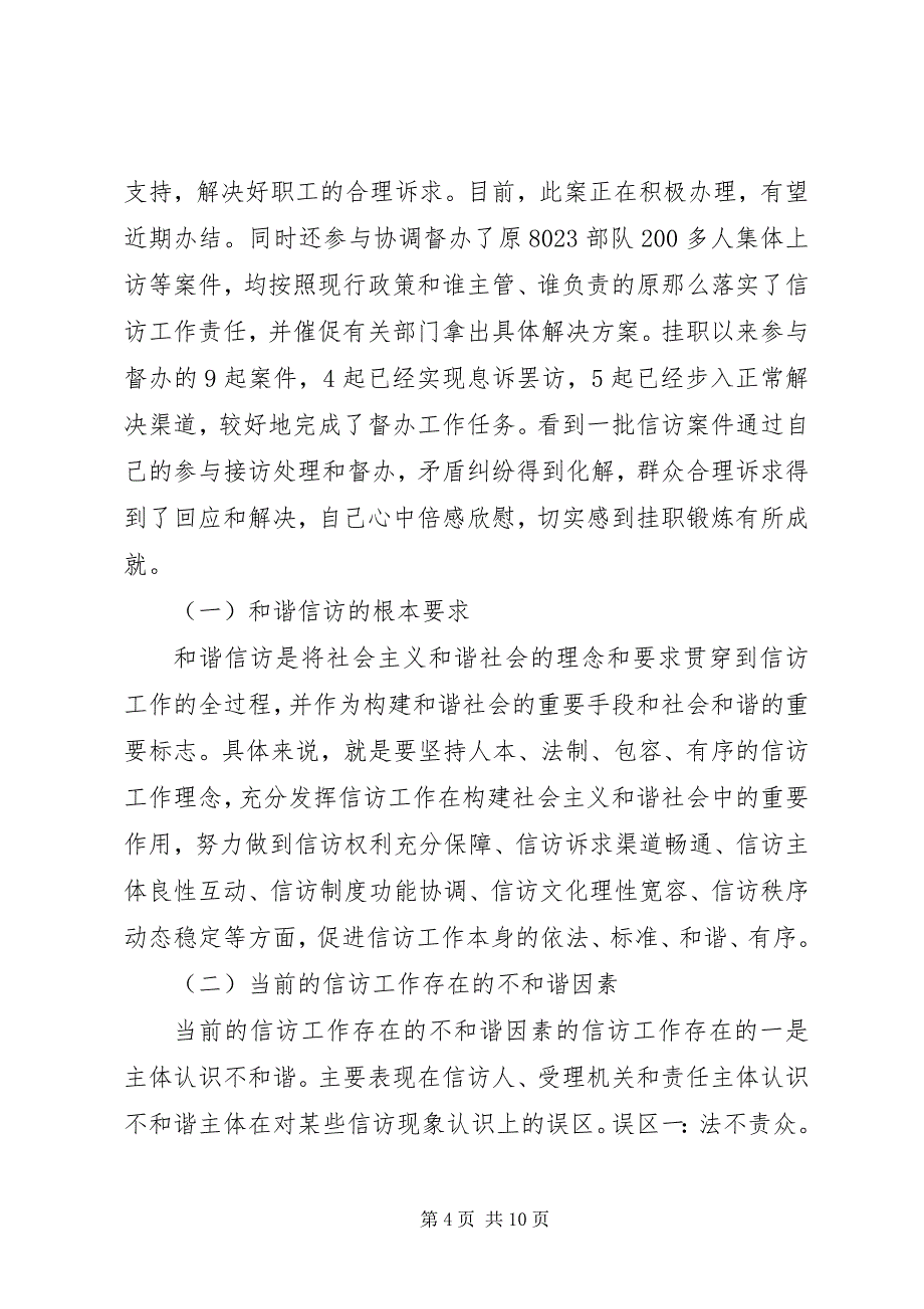 2023年挂职省信访督查专员助理工作总结.docx_第4页