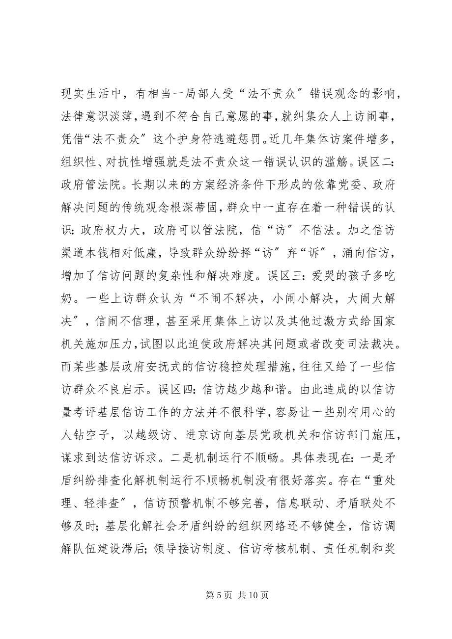 2023年挂职省信访督查专员助理工作总结.docx_第5页