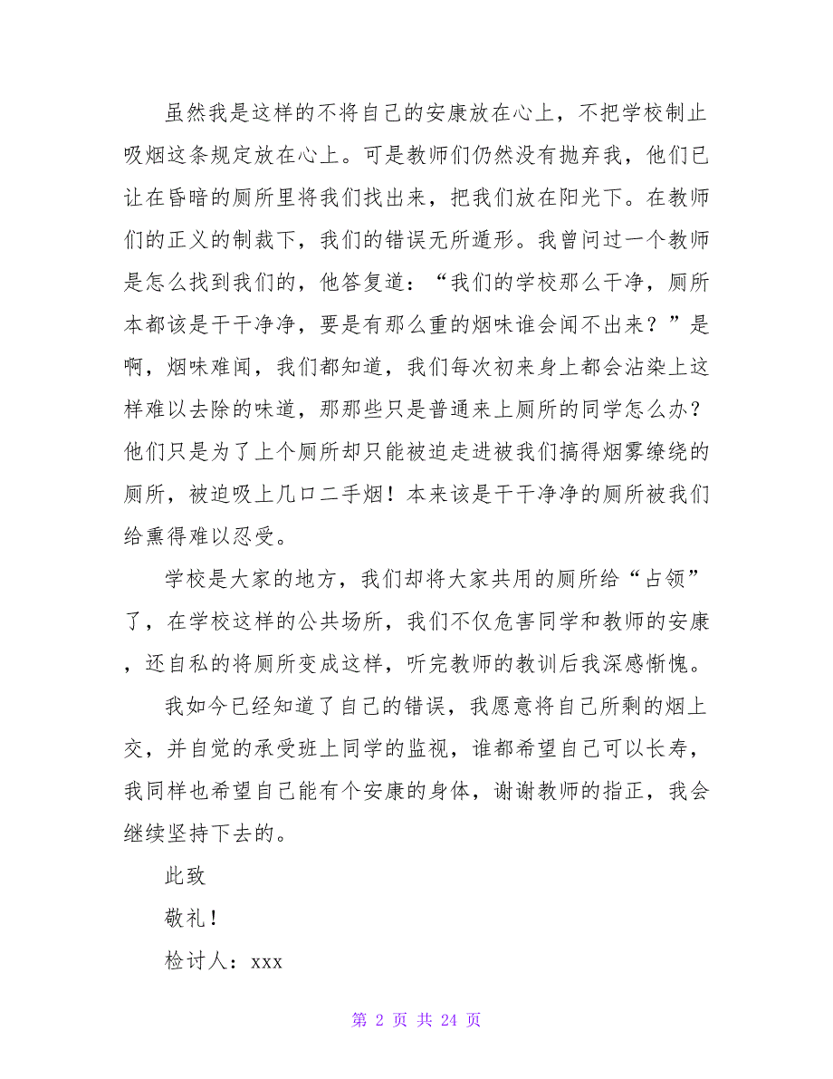 学生抽烟检讨书(精选15篇).doc_第2页