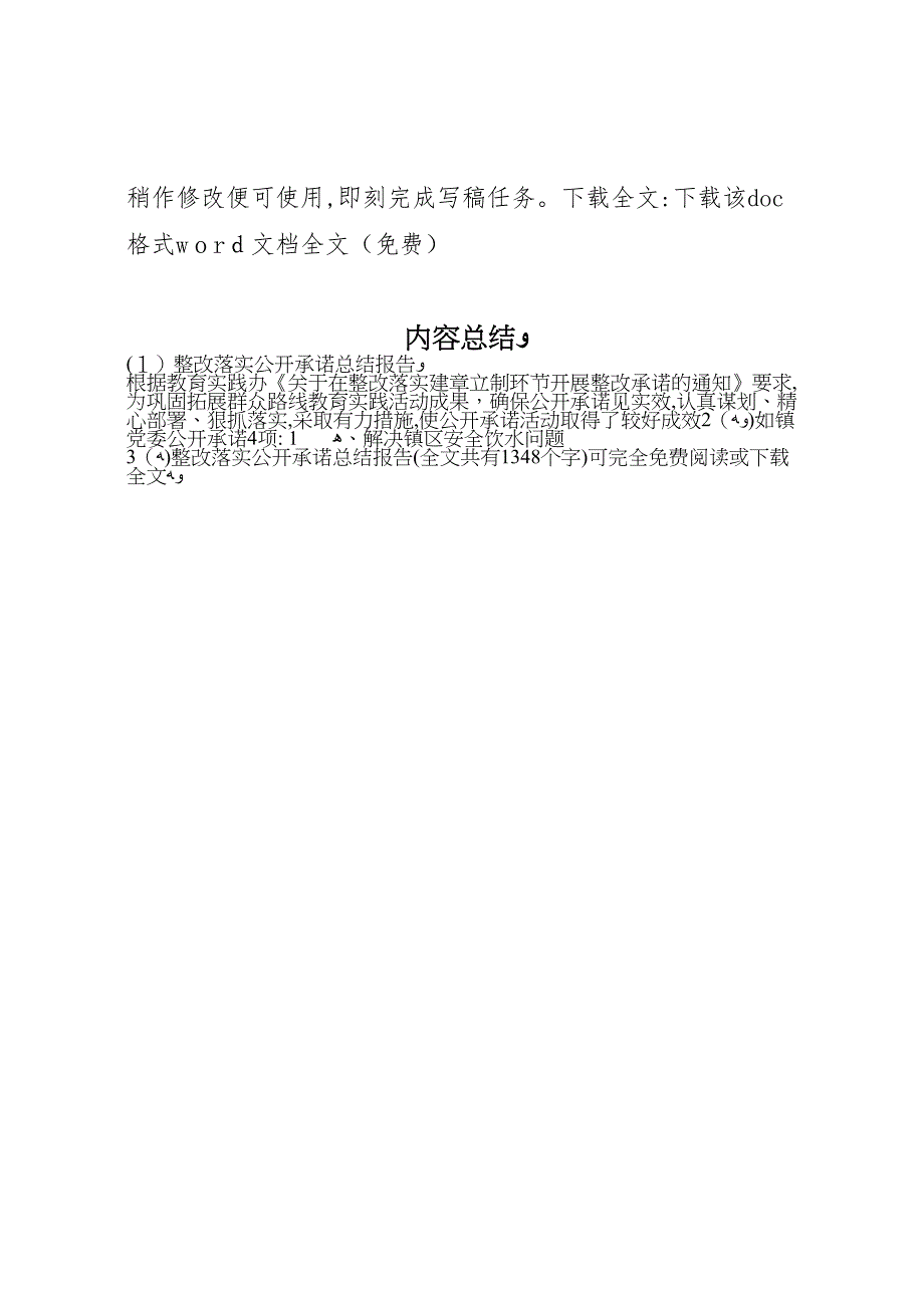 整改落实公开承诺总结报告_第4页