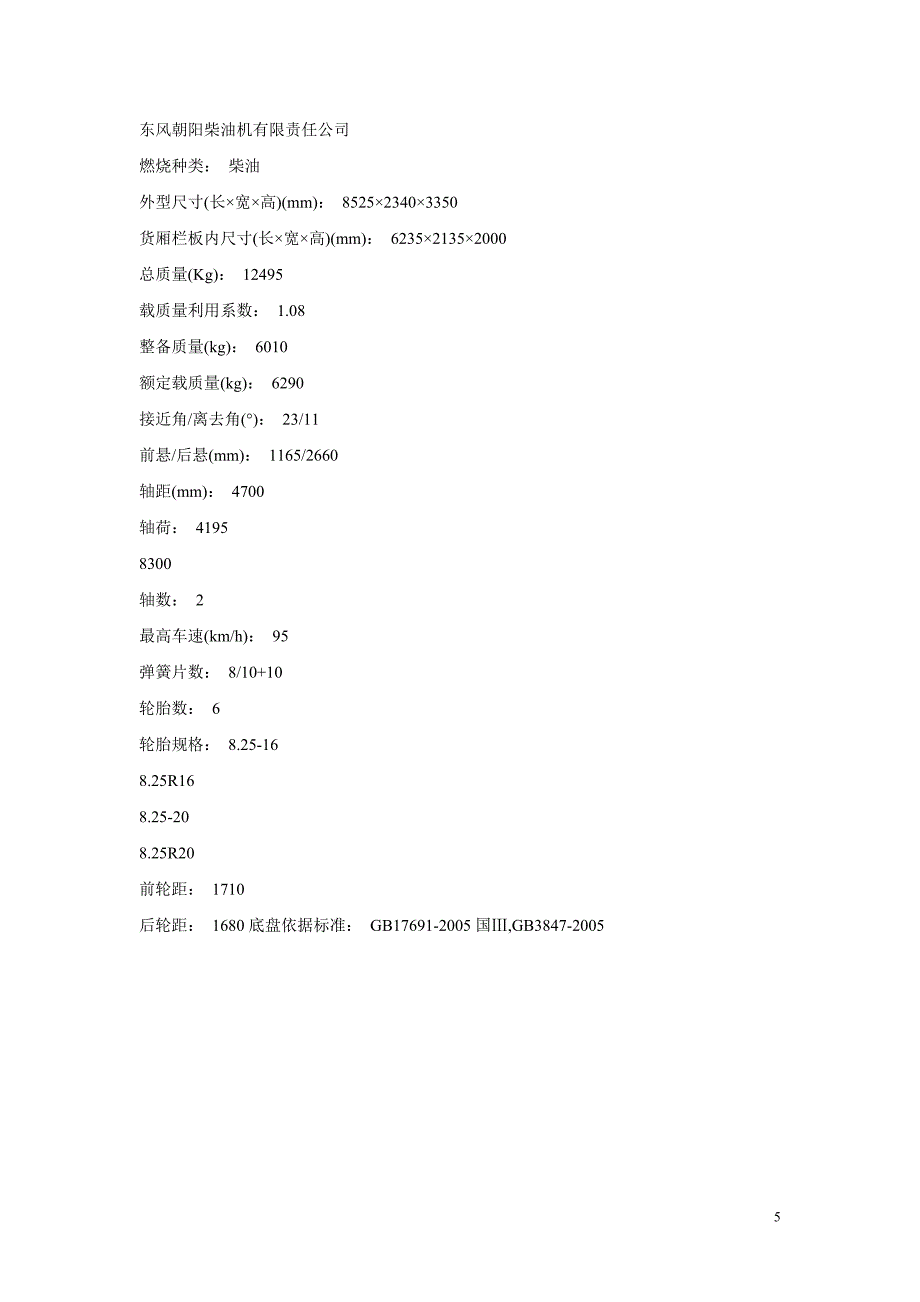 部分冷藏车型号、配置、价格.doc_第5页