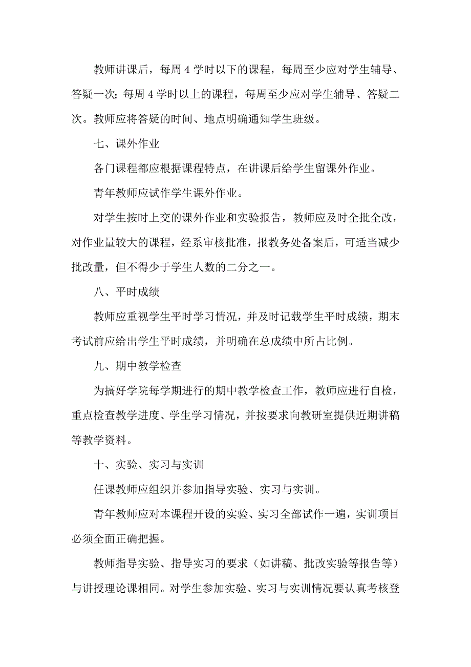 (完整版)教师教学工作规范化程序_第3页