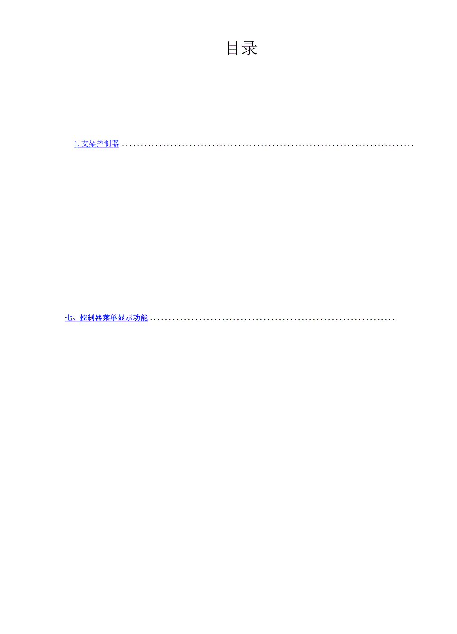 ZDYZ液压支架电液控制装置操作使用说明书A_第2页