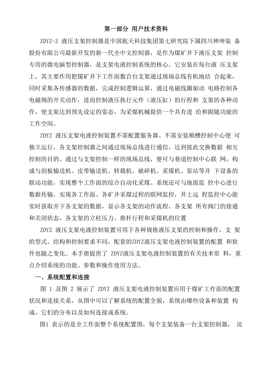 ZDYZ液压支架电液控制装置操作使用说明书A_第3页