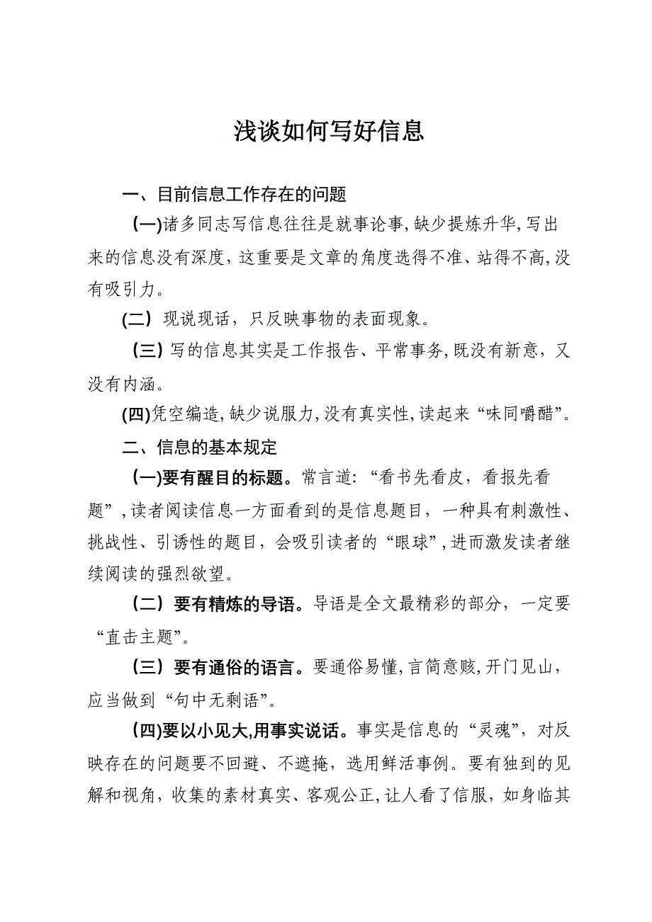 怎样做好信息工作_第1页