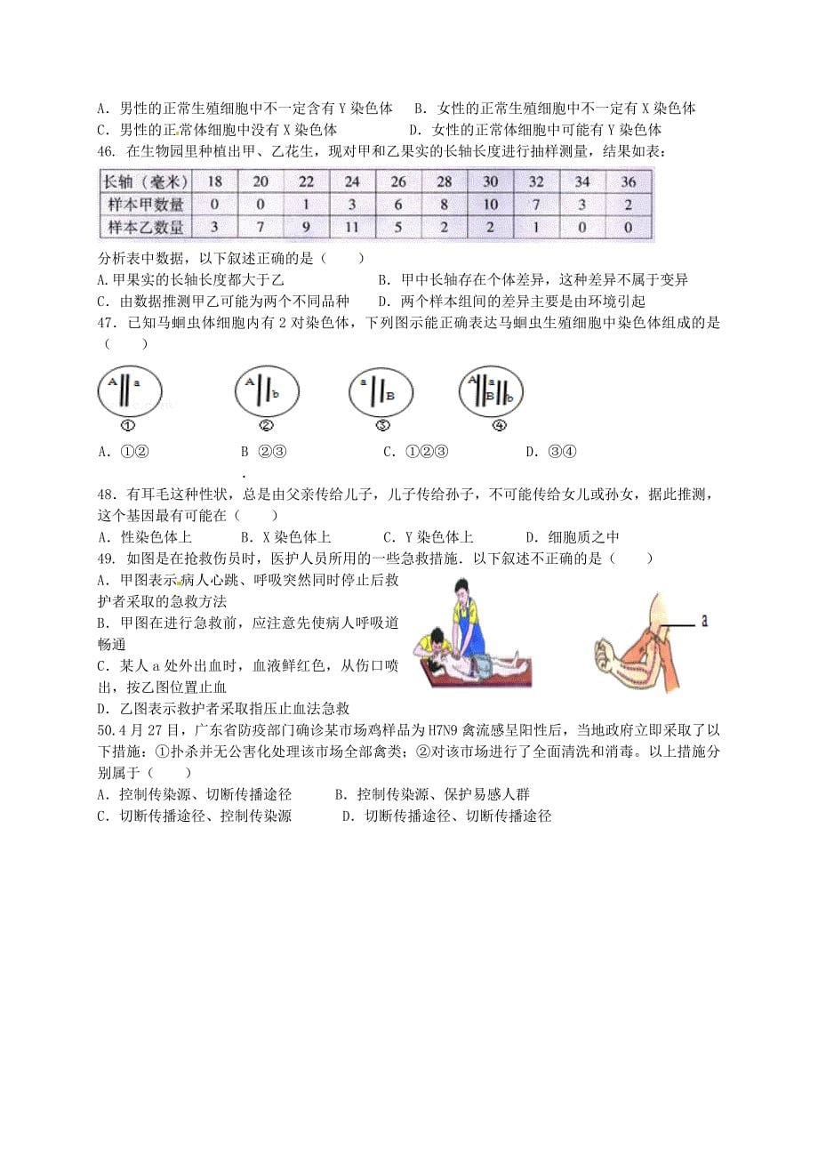 广东省北京师范大学东莞石竹附属学校八年级生物下学期期中试题无答案新人教版_第5页