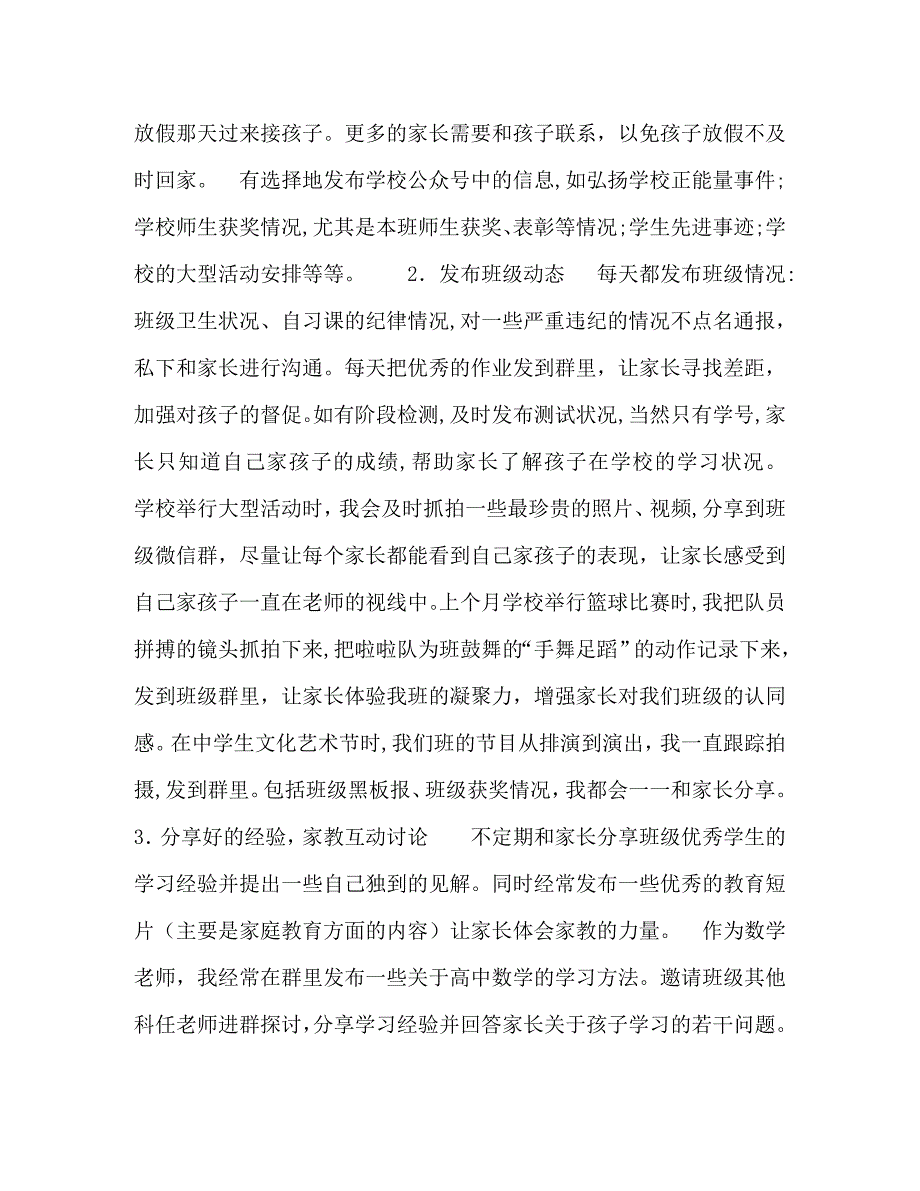 浅谈微信群在班级管理中的应用_第3页