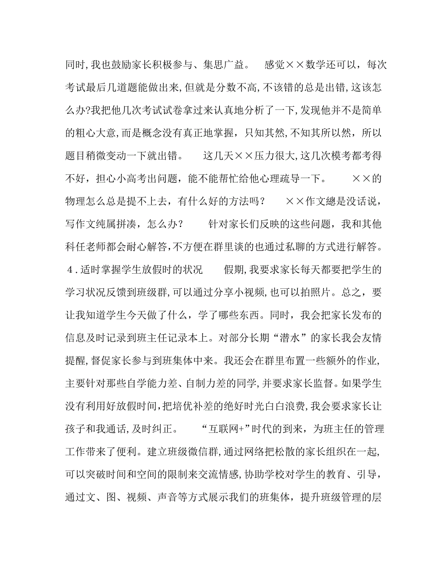 浅谈微信群在班级管理中的应用_第4页