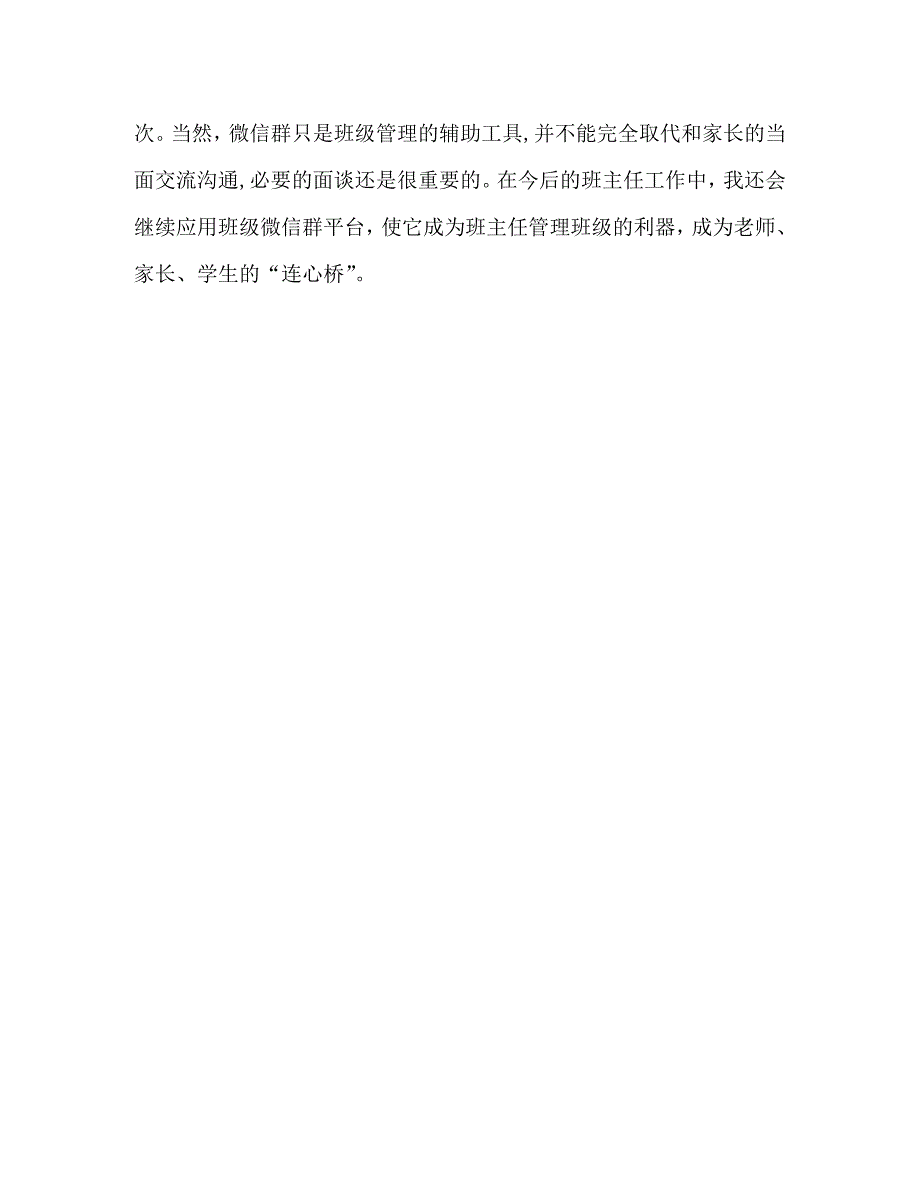 浅谈微信群在班级管理中的应用_第5页