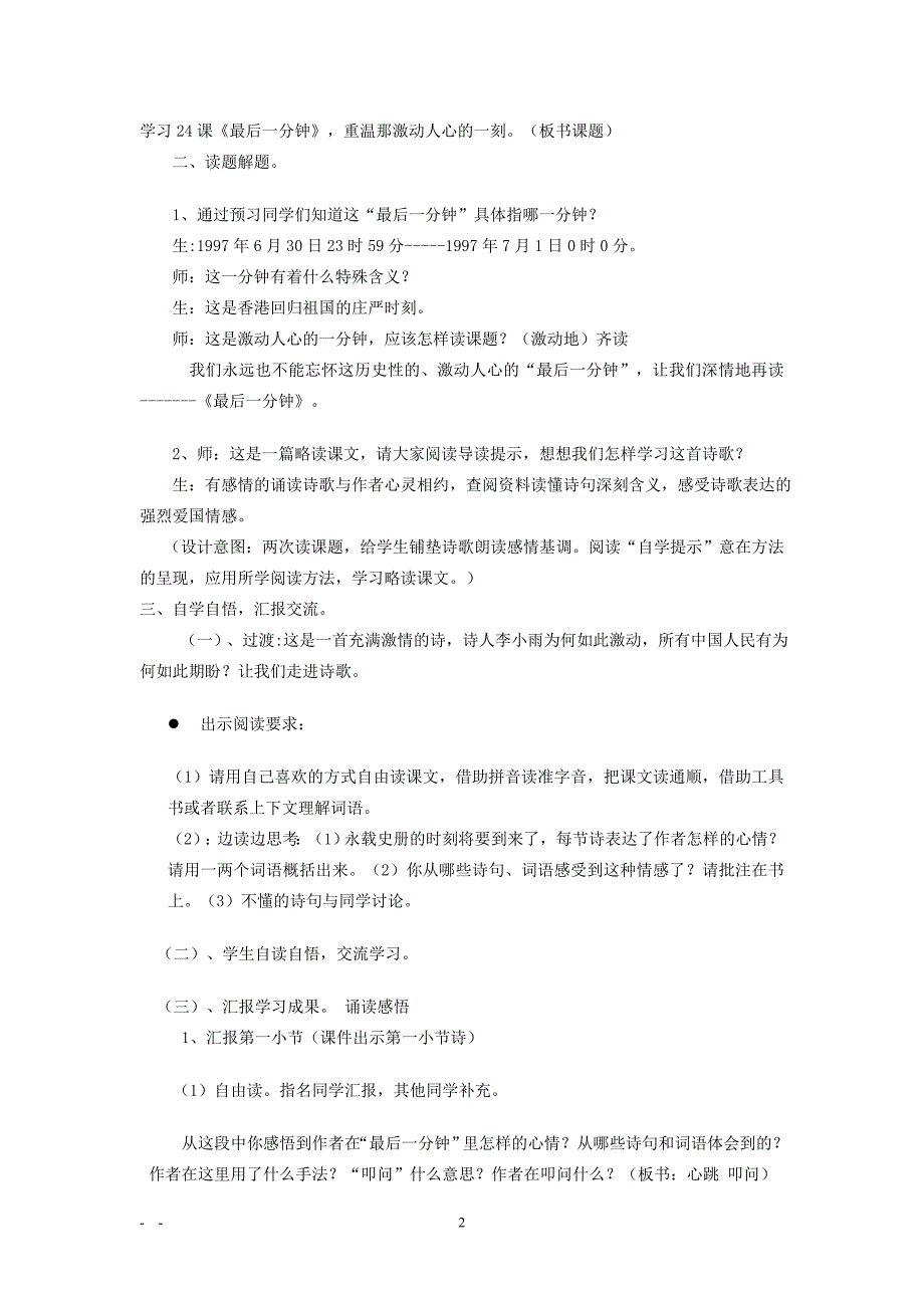 最后一分钟教学设计.doc_第2页