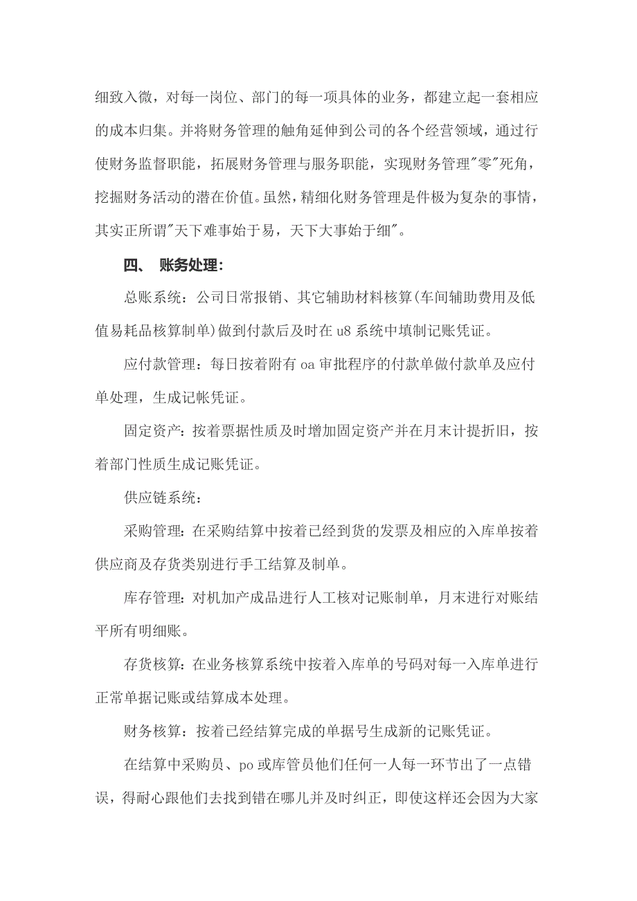 2022年报帐员述职年终总结_第3页