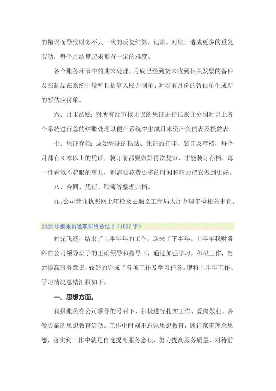 2022年报帐员述职年终总结_第4页