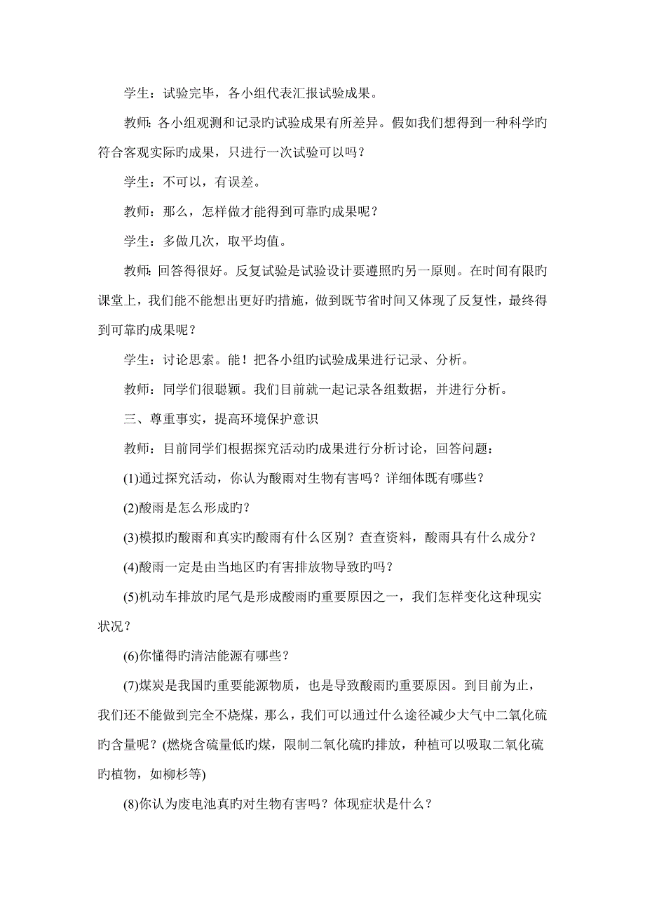 探究环境污染对生物的影响参考教案_第4页