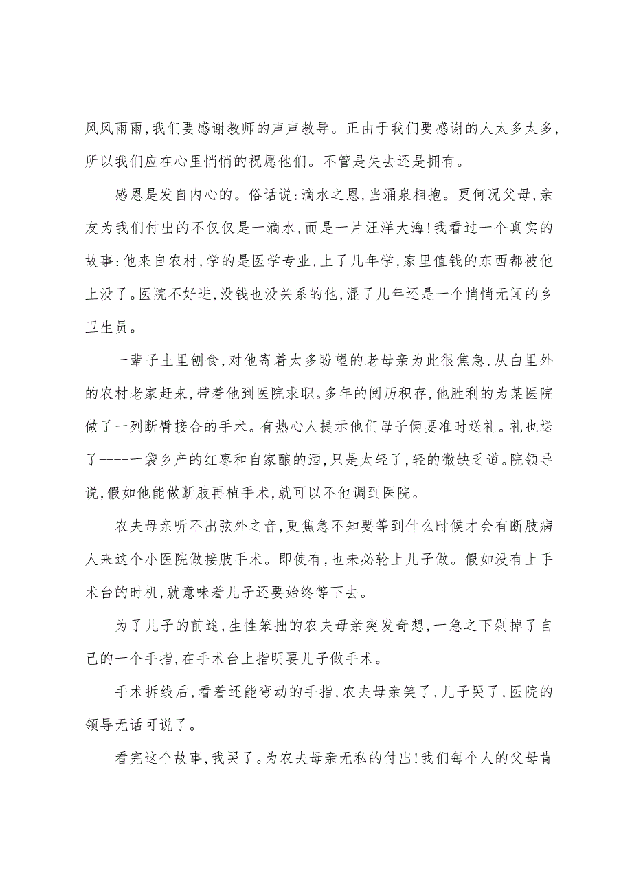 中学生感恩教育演讲稿.docx_第2页
