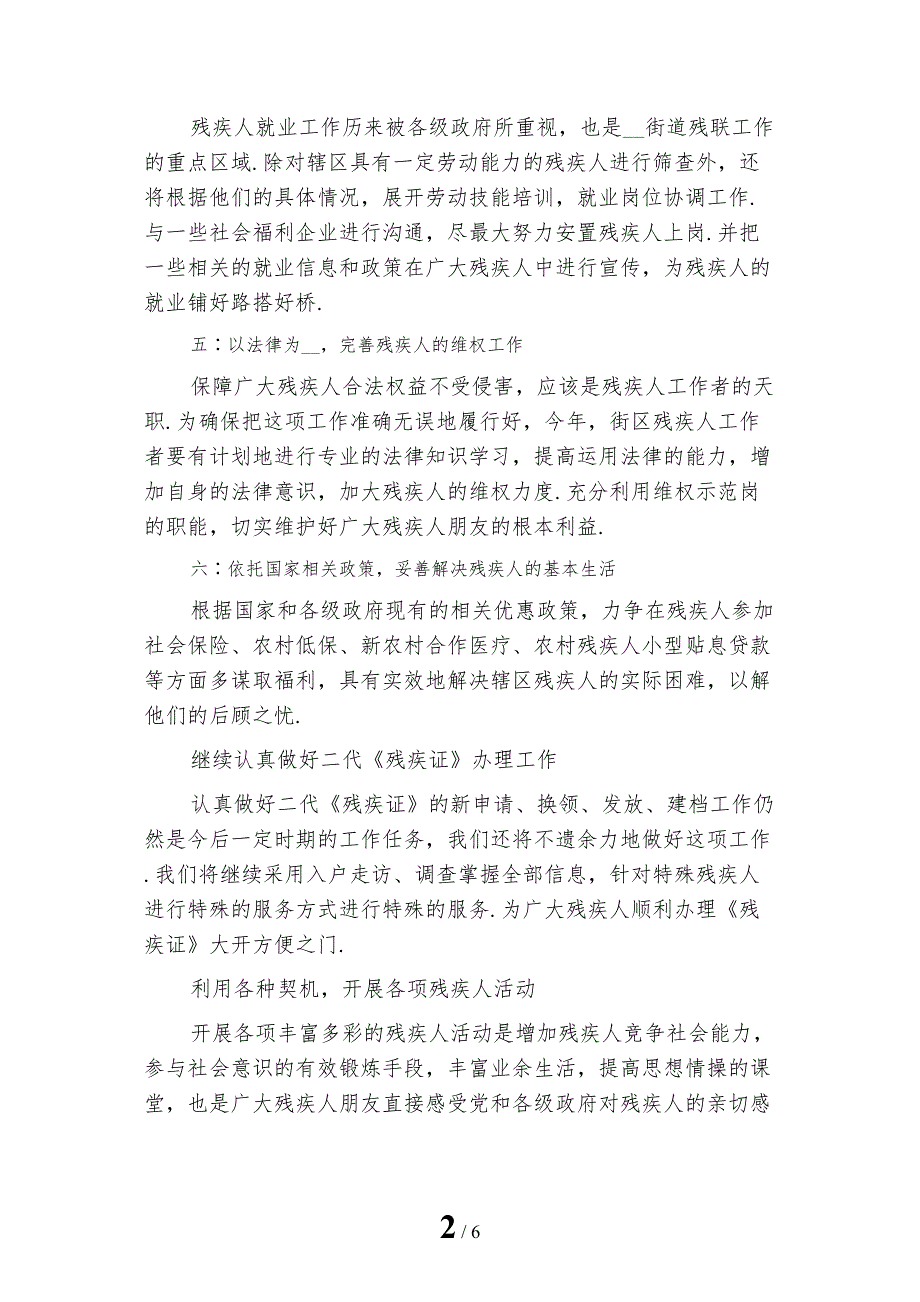 最新街道残联年度工作计划_第2页