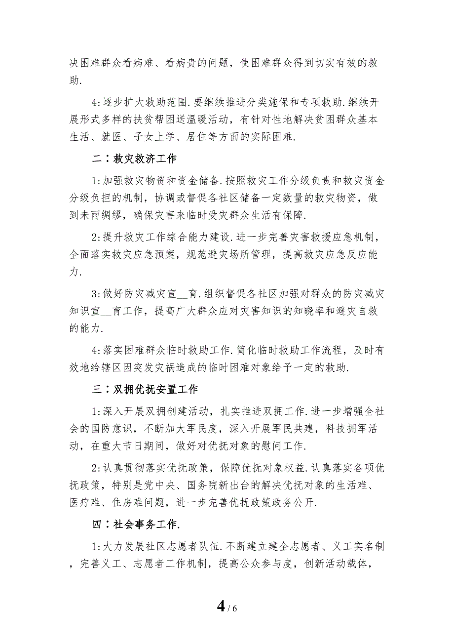 最新街道残联年度工作计划_第4页