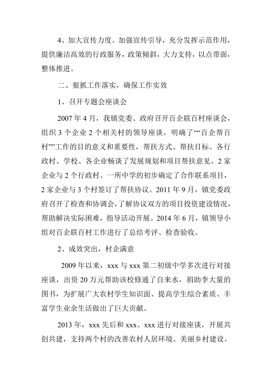 XXX““百企帮百村””工作汇报_第2页