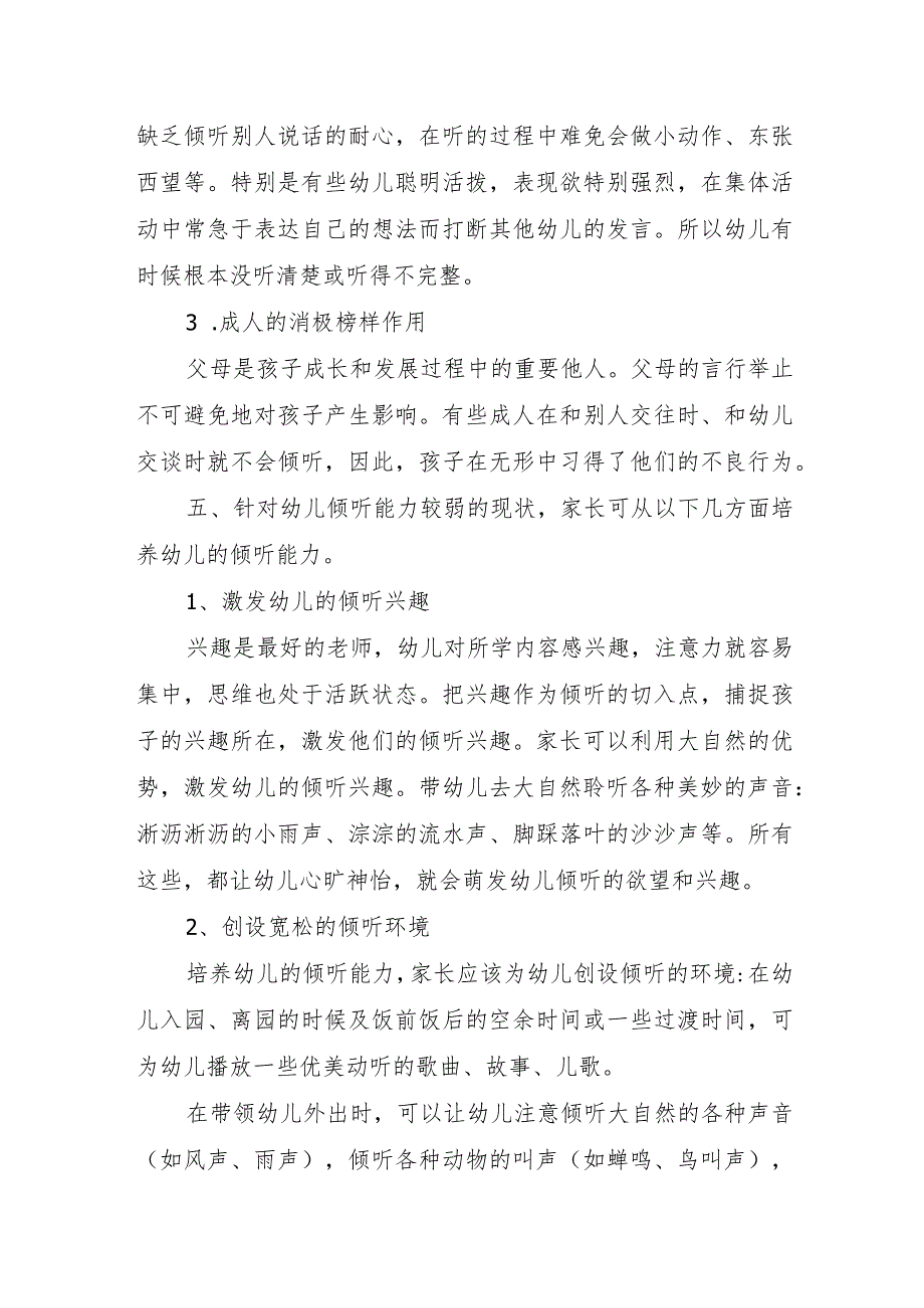 2023年学前教育“倾听儿童相伴成长”主题活动方案及总结_第4页