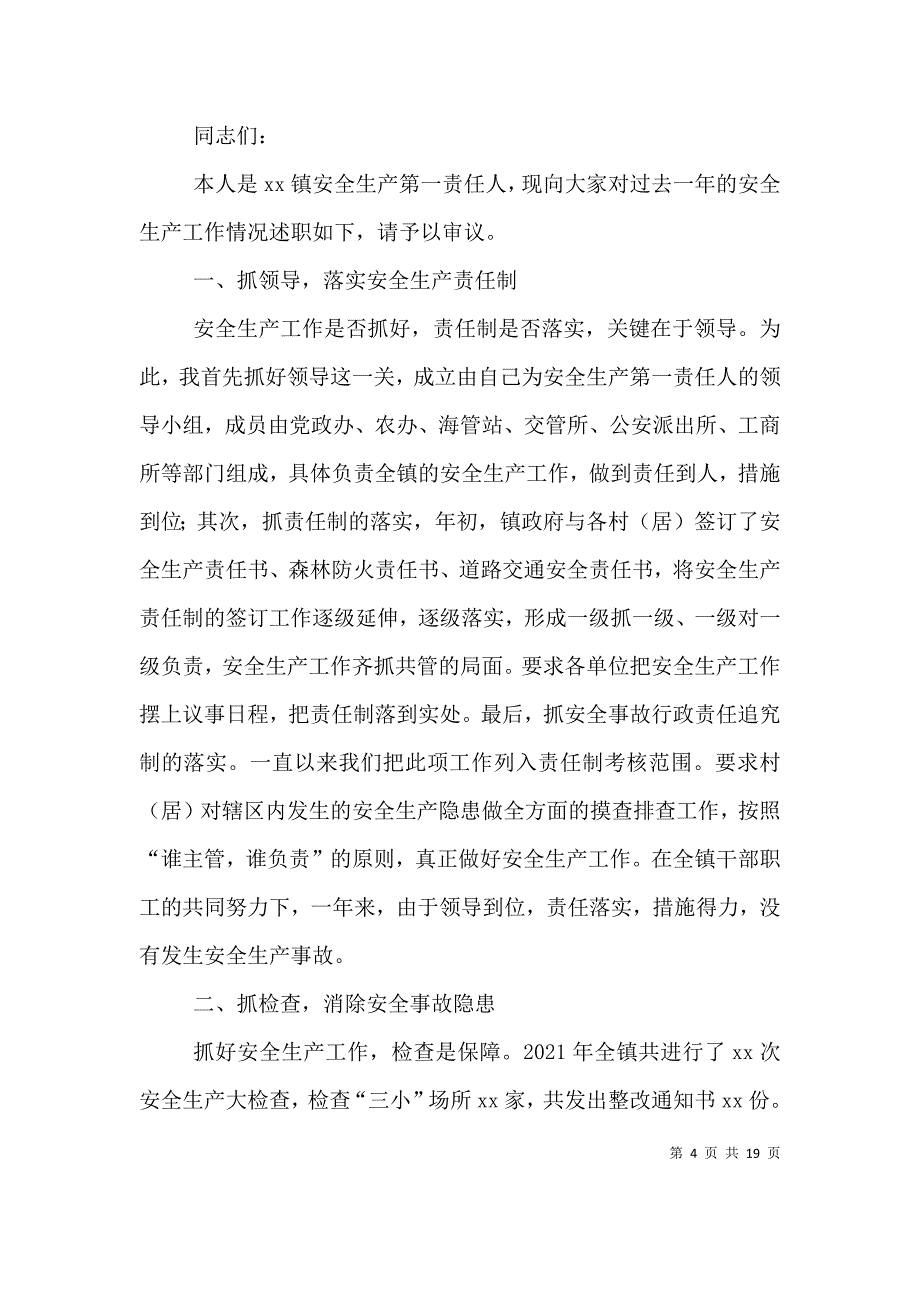 （精选）安全生产第一责任人履职情况报告_第4页