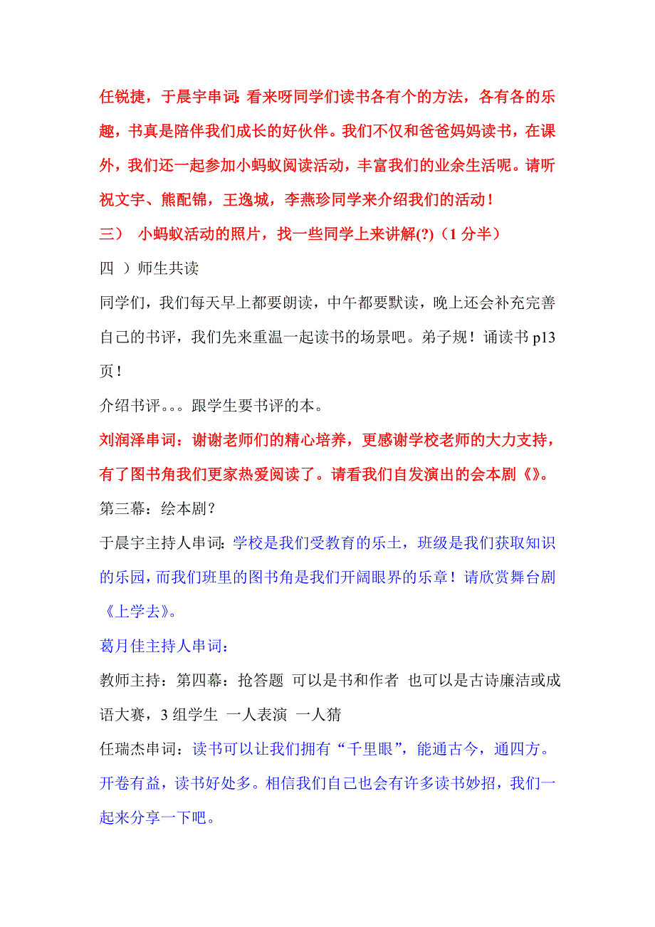 读书主题班会(补充版)_第2页