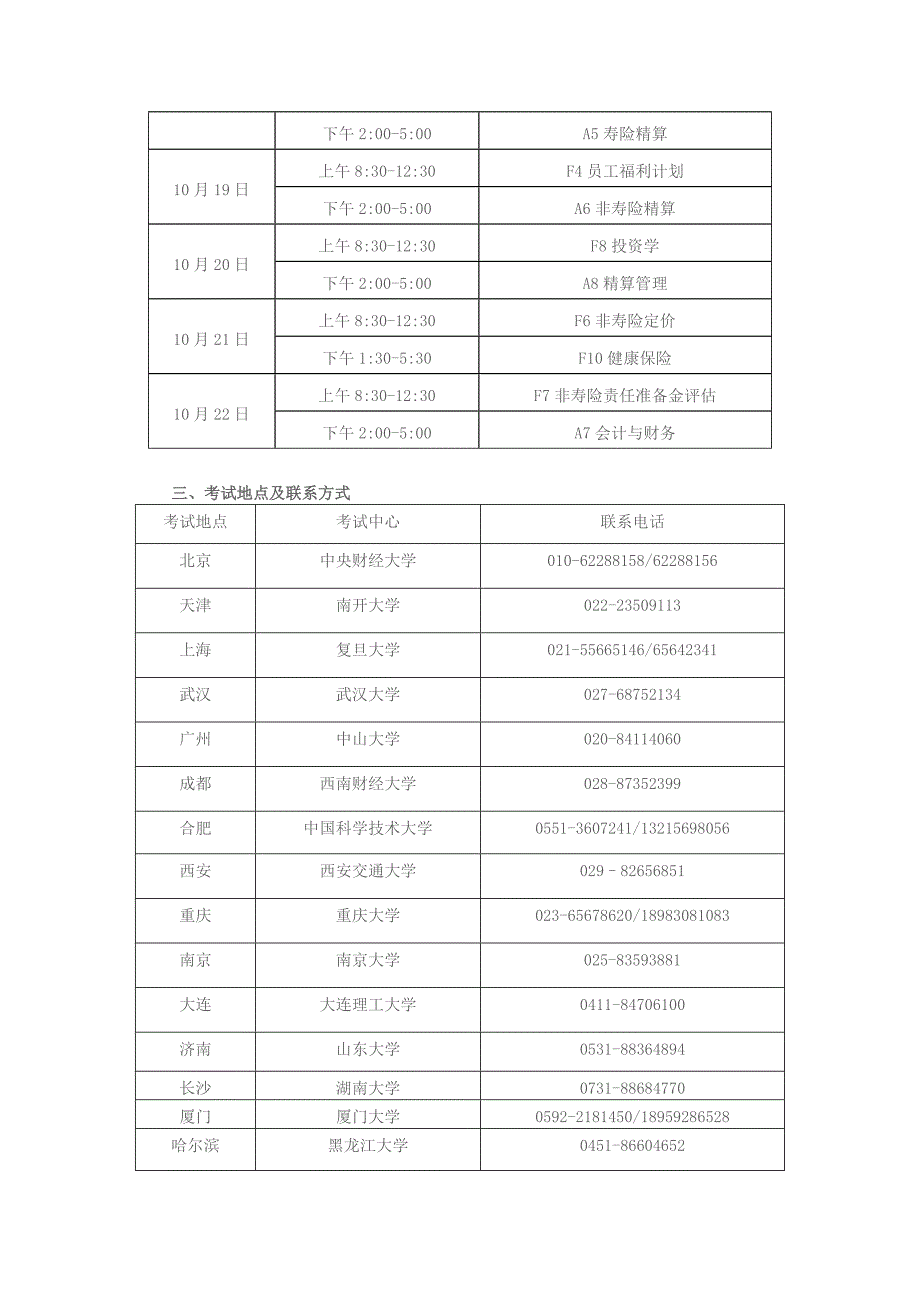 中国精算师资格考试介绍.doc_第2页