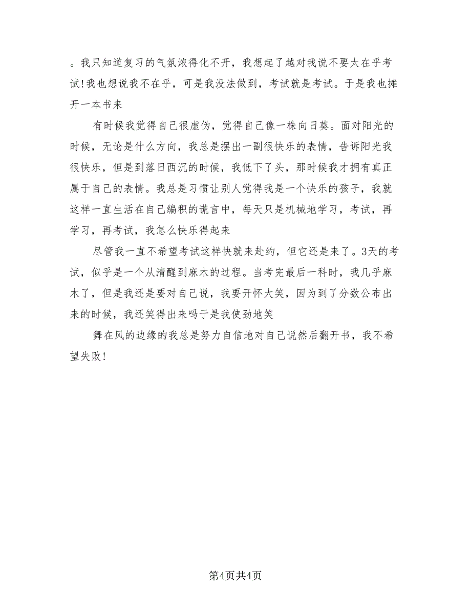 期末考试总结作模板（3篇）.doc_第4页