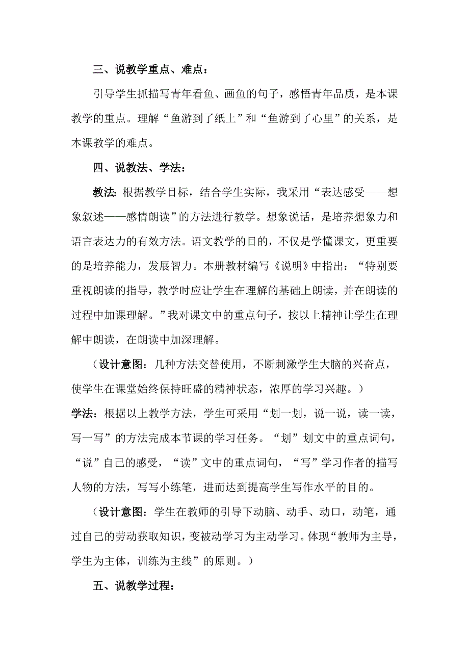 《鱼游到了纸上》说课稿.doc_第2页