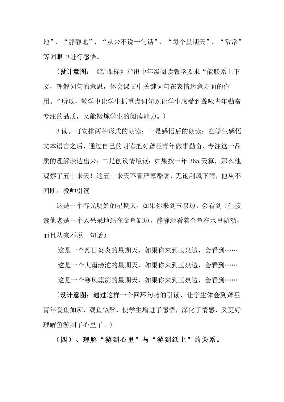 《鱼游到了纸上》说课稿.doc_第5页