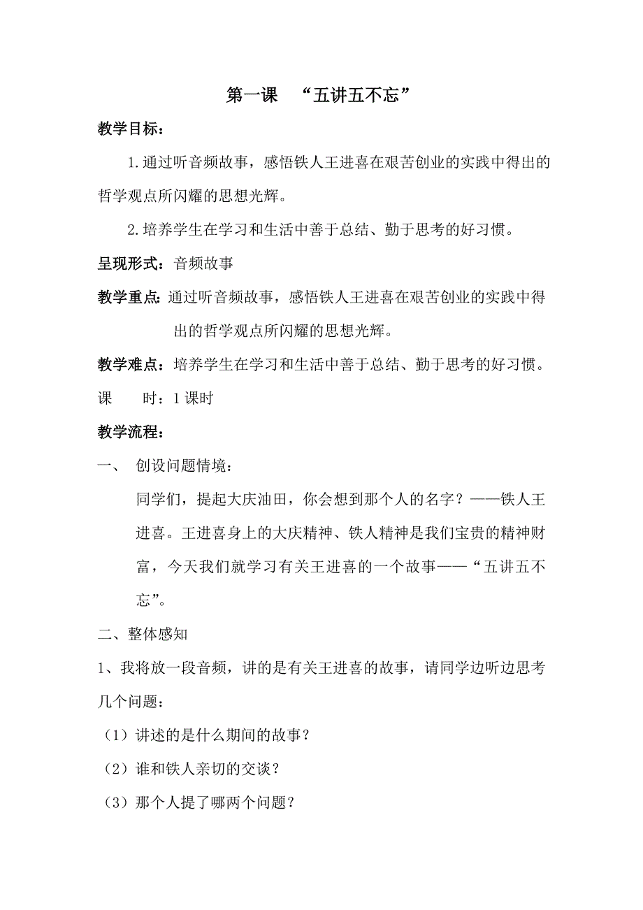 (完整word)五年级大庆精神铁人精神教案.doc_第1页