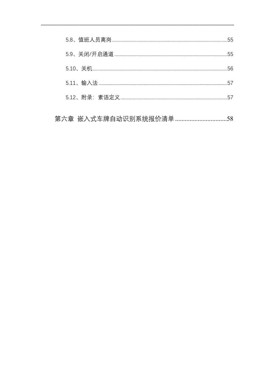 嵌入式车牌自动识别系统技术报价方案书_第5页