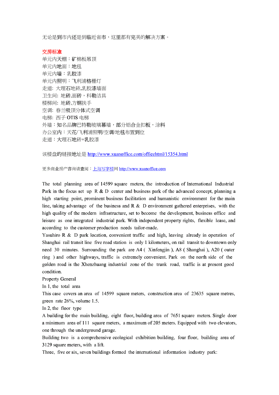 企业管理泰弘研发园_第3页