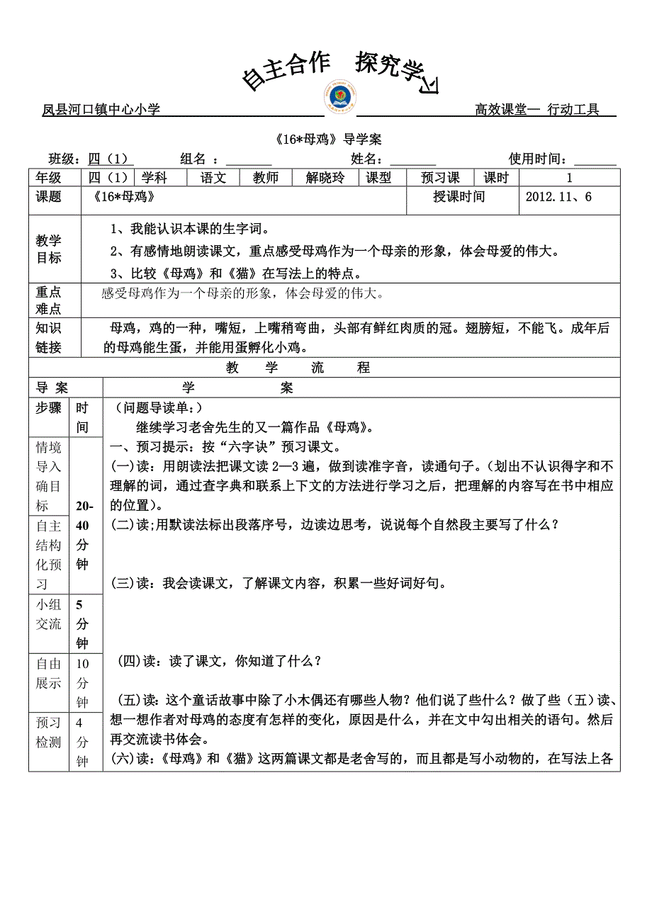 16、母鸡(教育精品)_第1页