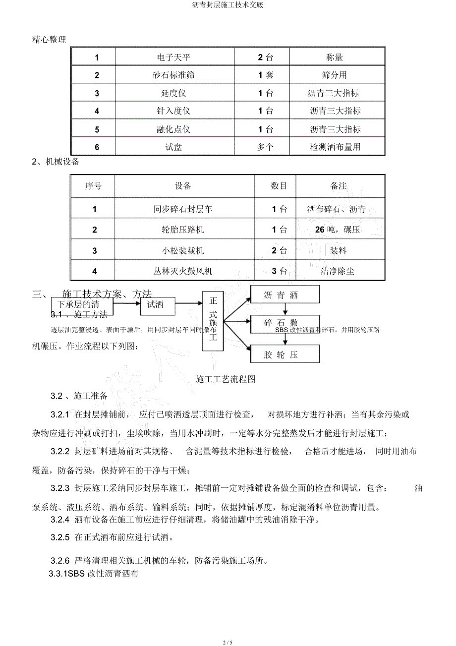 沥青封层施工技术交底.docx_第2页