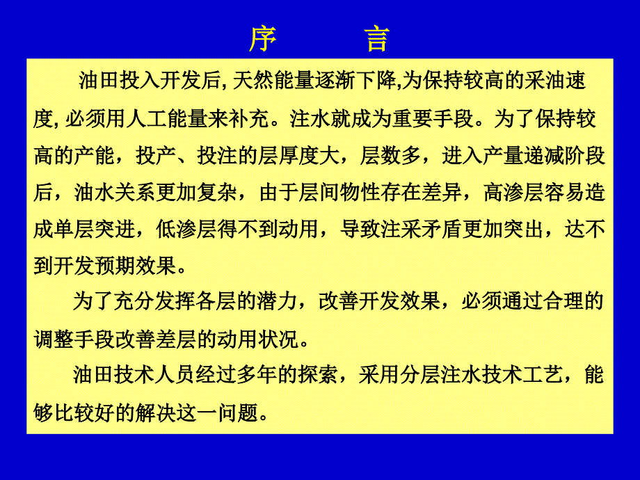 井下作业技术（水井）课件_第3页