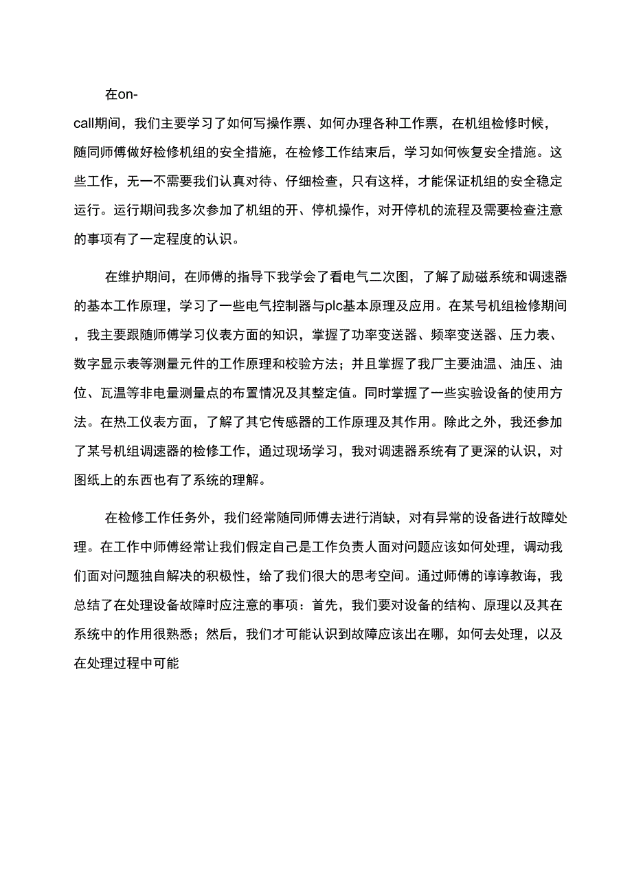 电气工程师上半年工作总结范文_第2页