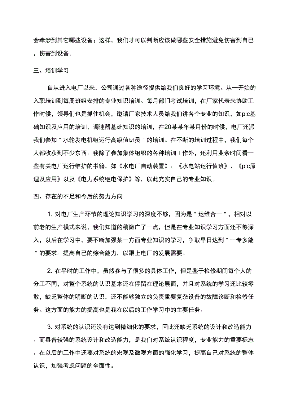 电气工程师上半年工作总结范文_第3页