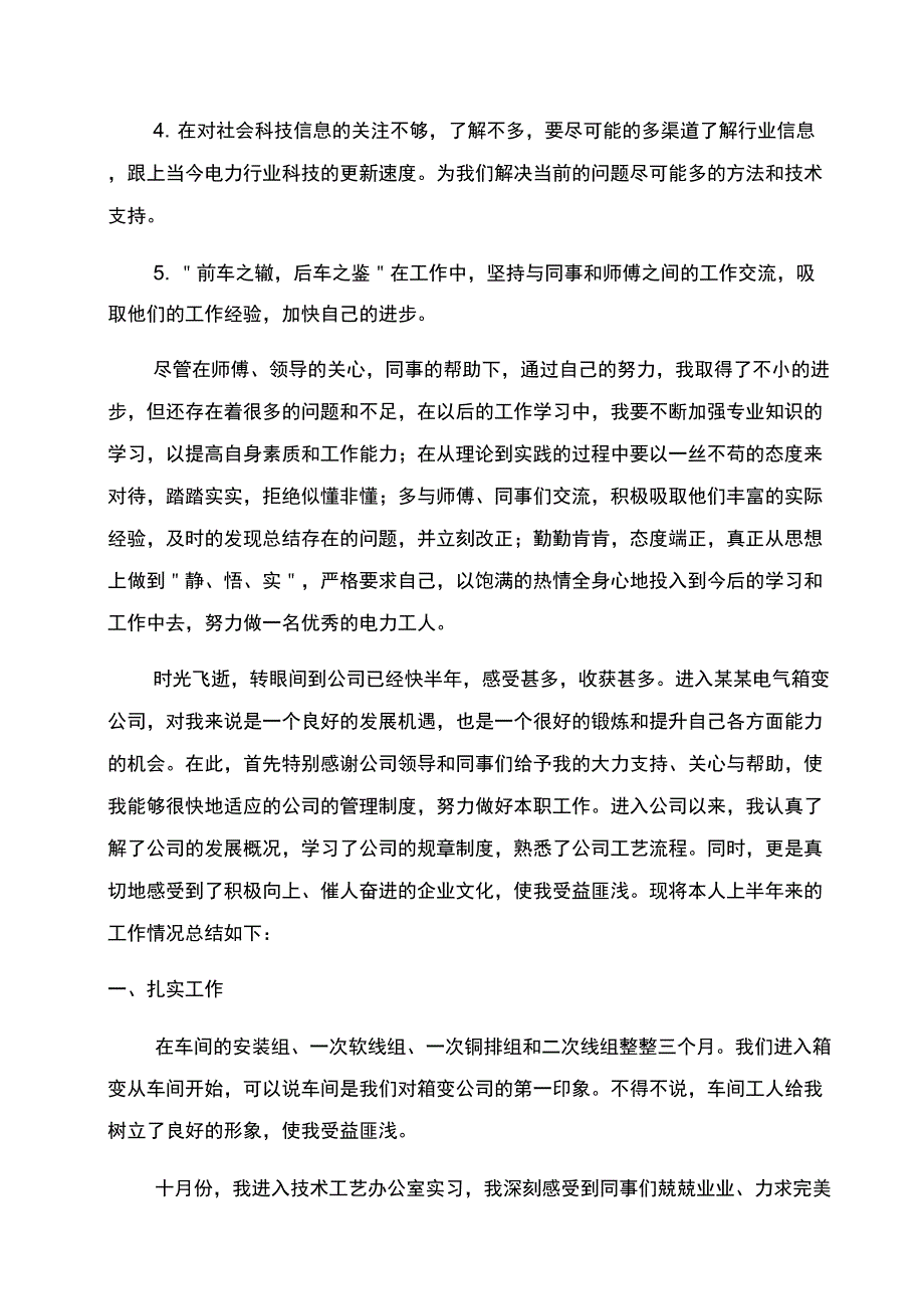 电气工程师上半年工作总结范文_第4页