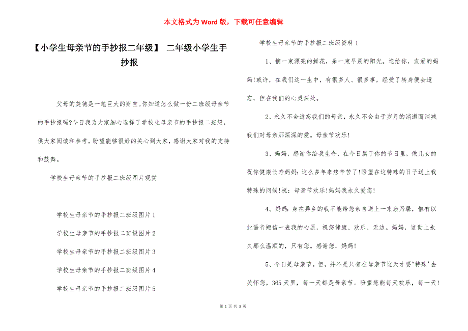 【小学生母亲节的手抄报二年级】 二年级小学生手抄报.docx_第1页